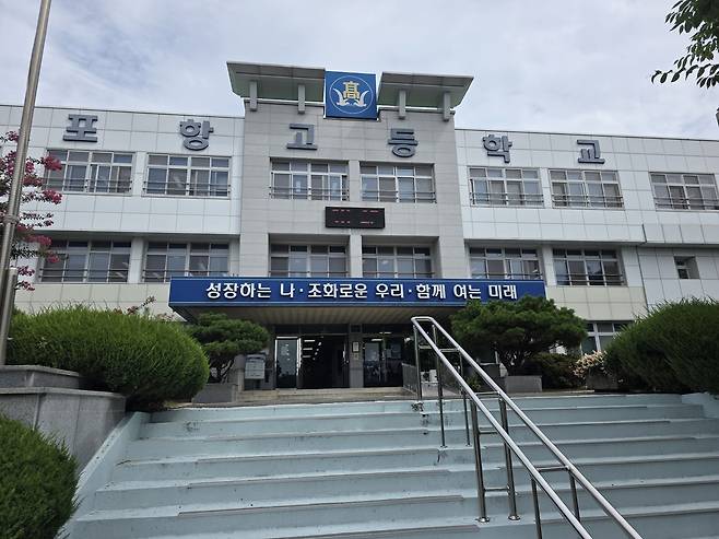 포항고등학교 교사 전경. /신동선 기자