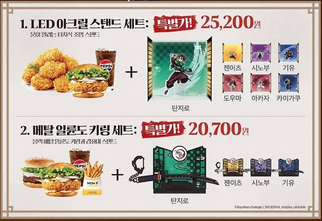 맘스터치X귀멸의 칼날(귀칼) 한정판 굿즈…일정·기간·가격표 ©맘스터치