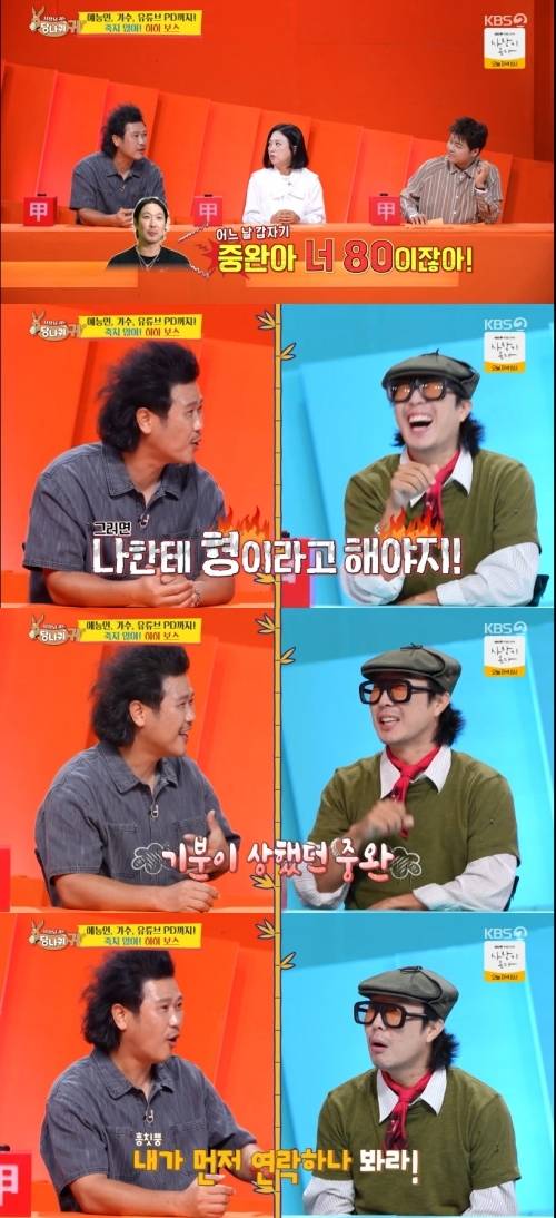 ‘사당귀’. 사진lKBS