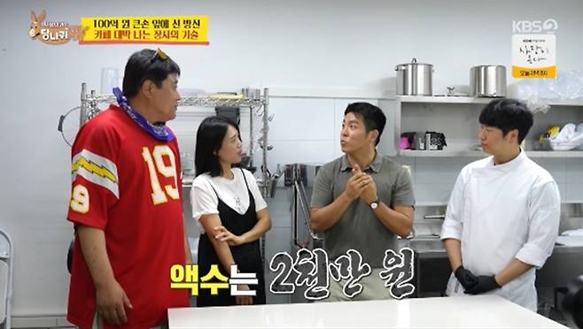 '사장님 귀는 당나귀 귀' 방송화면 캡처