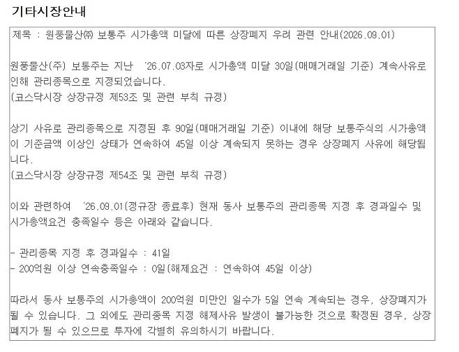 원풍물산 공시