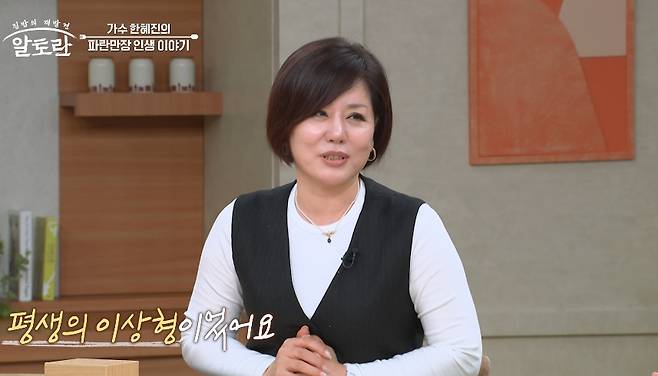 '트로트 디바' 가수 한혜진이 사별한 남편을 떠올렸다. /사진=MBN '알토란' 방송화면