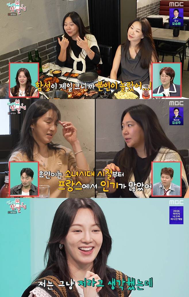 MBC 예능 프로그램 '전지적 참견 시점'