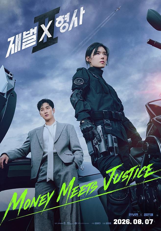 SBS '재벌X형사2' 포스터