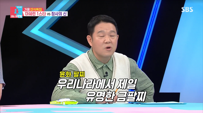 사진=SBS '동상이몽2'