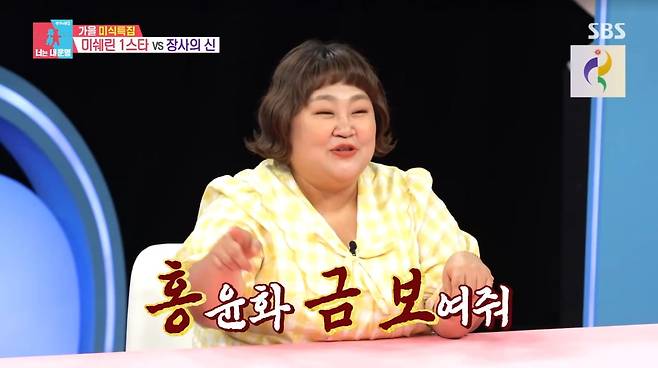 사진=SBS '동상이몽2'