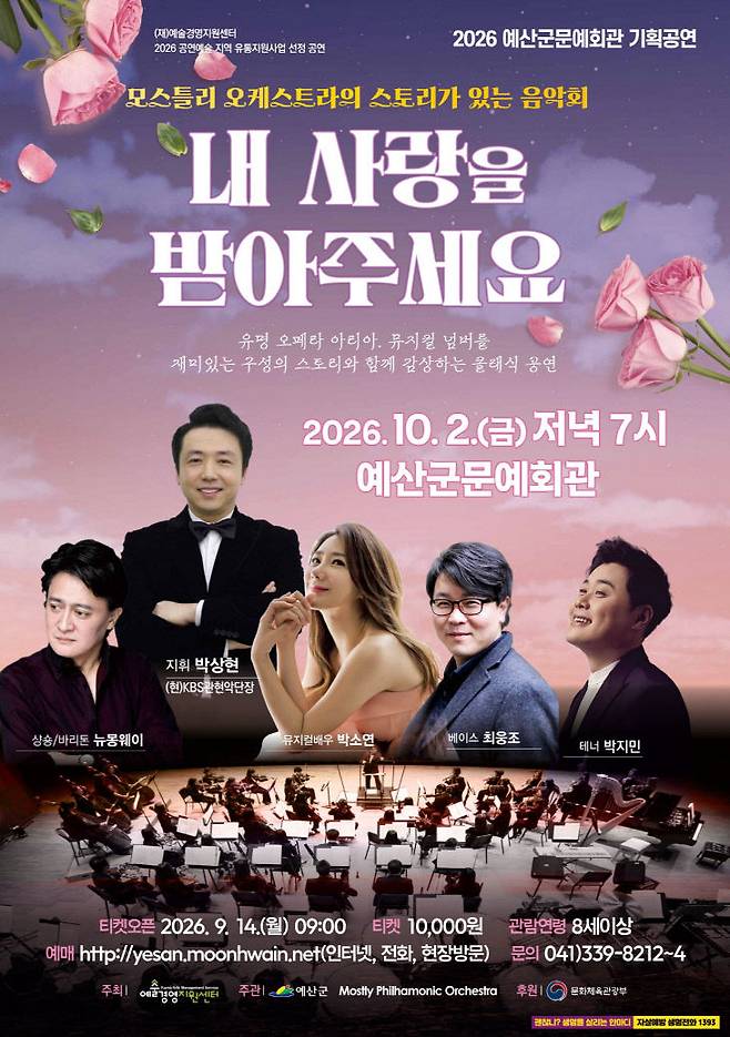 '내 사랑을 받아주세요' 포스터(사진=예산군문예회관 제공)