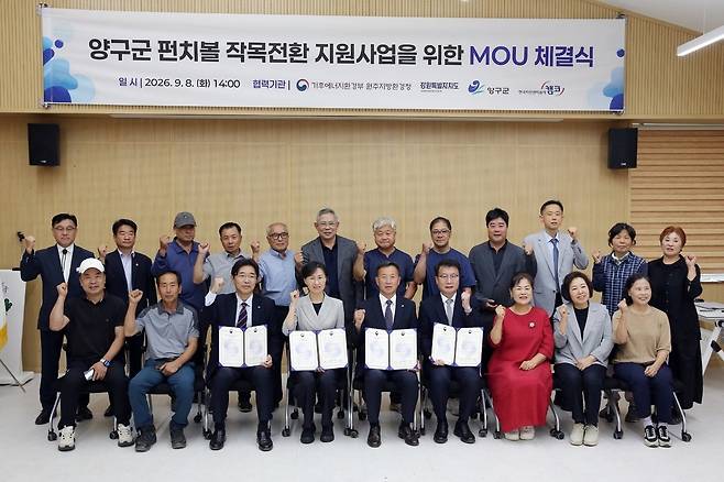 ◇캠코 강원지역본부는 8일 양구군 해안면 펀치볼 종합복지센터에서 강원특별자치도, 양구군과 ‘양구군 해안면 흙탕물 저감과 작목전환 지원을 위한 업무협약’을 체결했다.