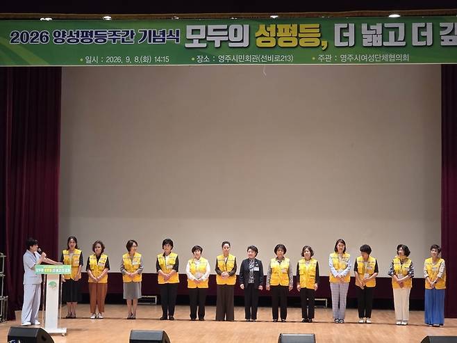 ▲ 영주시민회관에서 양성평등주간 기념행사가 개최됐다(유공자 표창 영주시 제공)