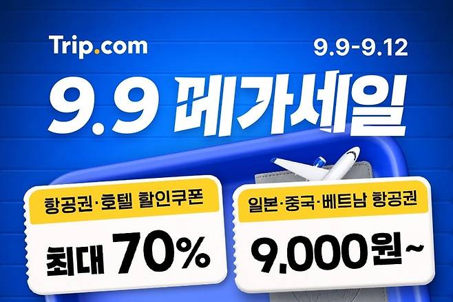 ▲트립닷컴, 추석 연휴 이용 가능 '9.9 메가세일' 개시