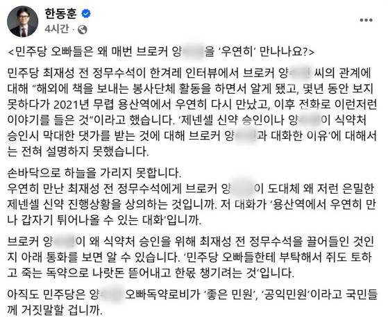 오늘(8일) 한동훈 무소속 의원이 자신의 페이스북에 올린 글. 김승원 법무부 장관 후보자 '신약 청탁 의혹' 관련 2021년 9월, 브로커 양모 씨와 코로나19 치료제 제약사 관계자인 강모 씨가 주고받은 통화 내용이 담겨 있다. 〈사진=한동훈 의원 페이스북〉