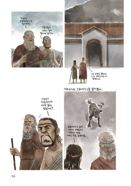 ‘이우일의 만화 그리스로마 신화’ 속 장면