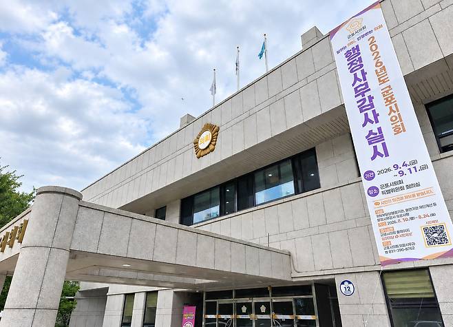 군포시의회 전경 <군포시의회 제공>