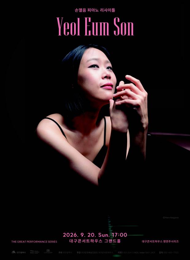 오는 20일 대구콘서트하우스 그랜드홀에서 열리는 명연주시리즈 '손열음 피아노 리사이틀' 포스터. 대구문화예술진흥원 제공