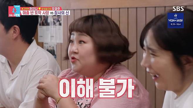 SBS '동상이몽 2 - 너는 내 운명' 화면 캡처