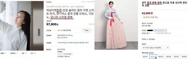 온라인 유통 과정에서 한복과 한푸가 뒤섞이는 사례도 있었다. 지난해에는 국내 일부 온라인 쇼핑몰에서 '한복'을 검색했을 때 한푸가 함께 노출되거나 '중국 스타일 한복' 등의 이름으로 판매되는 사례가 확인돼 논란이 됐다. SNS
