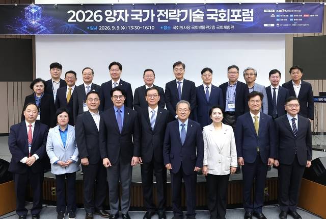 9일 열린 ‘2026 양자 국가전략기술 국회 포럼’에 참가한 주요 인사들이 기념촬영을 하고 있다. 표준연 제공.