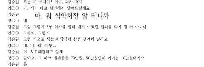 김승원 후보자 측이 공개한 2021년 10월 12일 양 모 씨와의 통화 녹취록 일부. 김 후보자가 “식약처장 알 테니까”라며 직접 챙겨보겠다는 취지로 말한 내용이 담겨 있다. 김 후보자 측이 공개한 녹취에는 양 씨가 다른 통화에서 언급한 ‘BH’라는 표현은 나오지 않는다. (한동훈 의원 페이스북 캡처 편집))
