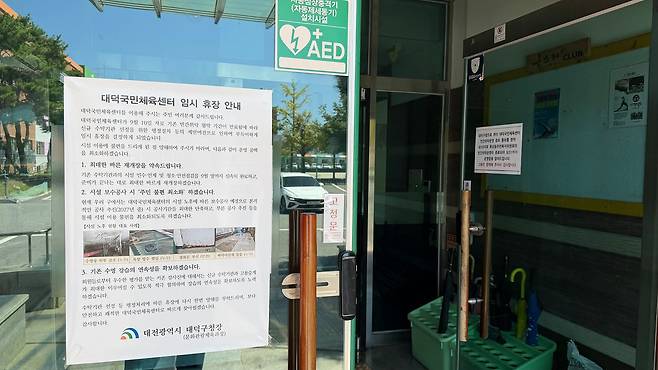 지난 7일 오후 대전시 대덕구 목상동 대덕국민체육센터에 임시 휴장을 알리는 안내문이 붙여 있다. 신진호 기자