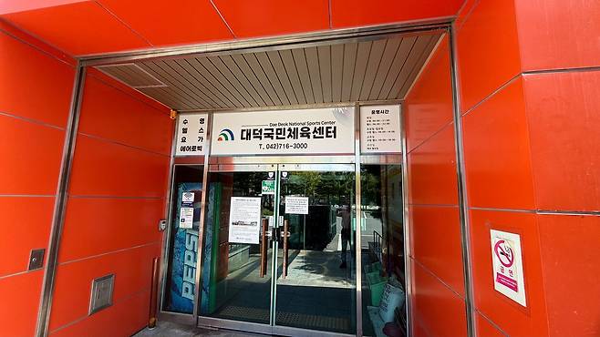 지난 7일 오후 대전시 대덕구 목상동 대덕국민체육센터에 임시 휴장을 알리는 안내문이 붙여 있다. 신진호 기자