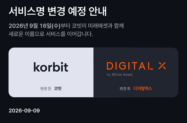 코빗 홈페이지 갈무리