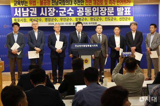강성휘 목포시장 등 전남 서남권 8개 시·군 시장·군수가 9알 전남광주통합별별시의회 전남청사 브리핑룸에서 전남 국립의대 후보대학으로 순천대를 추천한 전남광주통합특별시의 결정을 정면 문제삼으며 공동입장문을 발표하고 있다./사진=홍기철기자