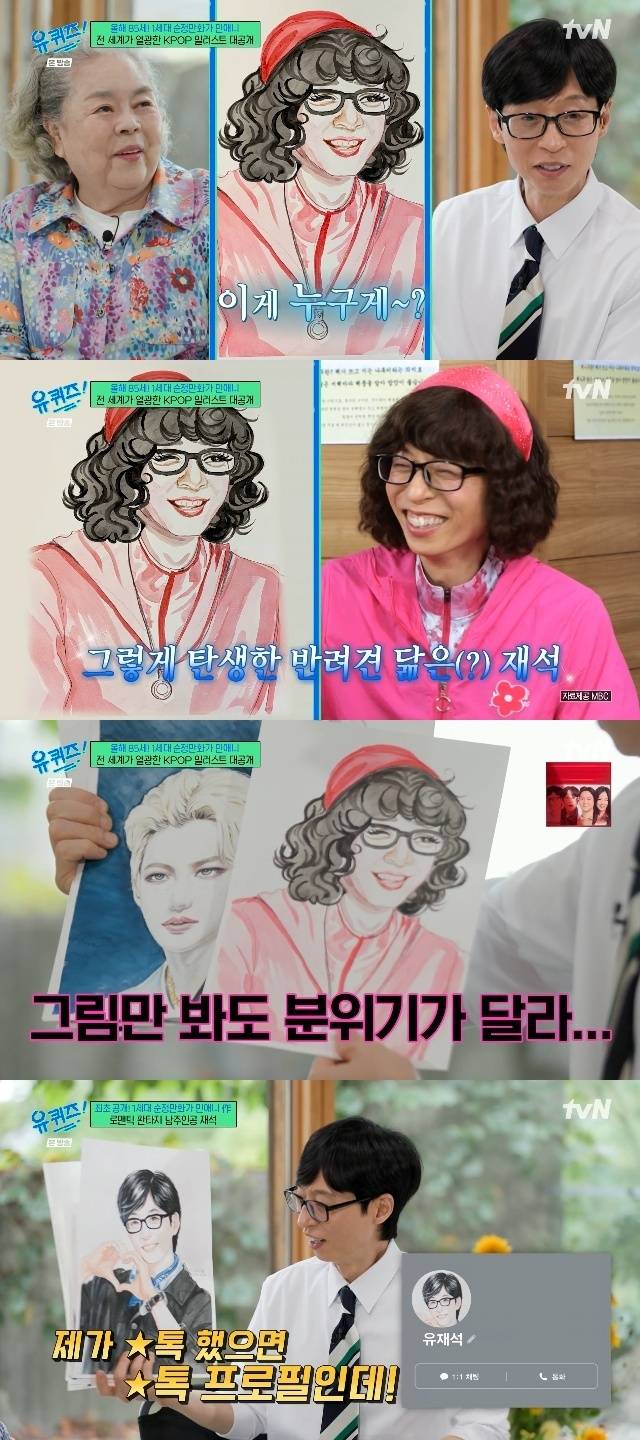 tvN ‘유 퀴즈 온 더 블럭’ 캡처