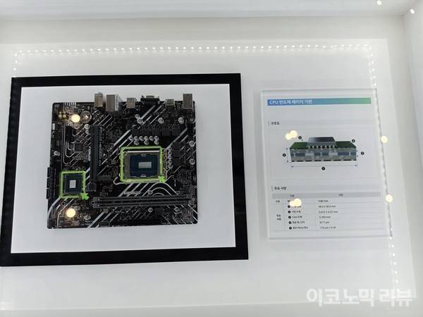 삼성전기 반도체 기판. 사진=양정민 이코노믹리뷰 기자