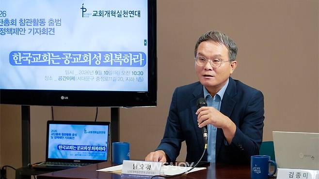 개혁연대가 기자회견을 열고 공교회성을 회복할 정책들을 설명했다. 뉴스앤조이 안디도
