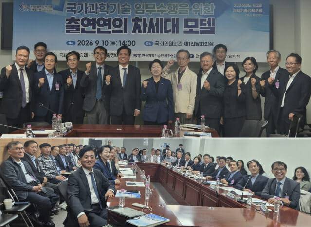 전임출연연구기관장협의회가 주관한 2026 제2회 과학기술정책포럼이 10일 국회의원회관에서 개최됐다. 참석자들이 기념촬영했다. (사진=전출협)
