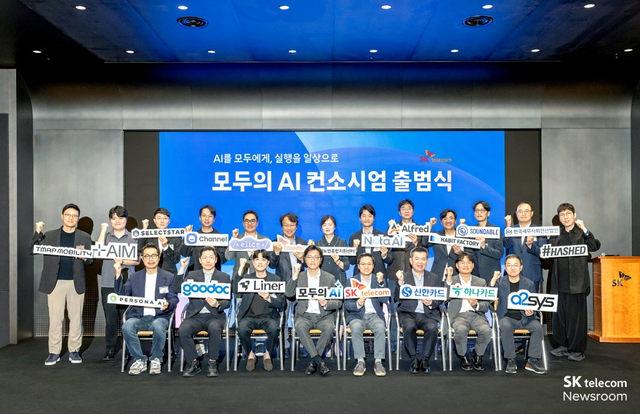 지난 9일 서울 중구 SKT T타워 수펙스홀에서 열린 ‘모두의 인공지능(AI)’ 컨소시엄 출범식에서 관계자들이 기념 촬영을 하고 있다. SKT 제공