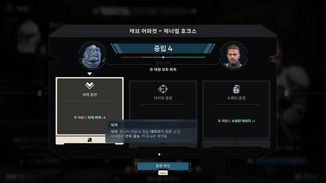 친밀도를 높여 능력치를 높이자