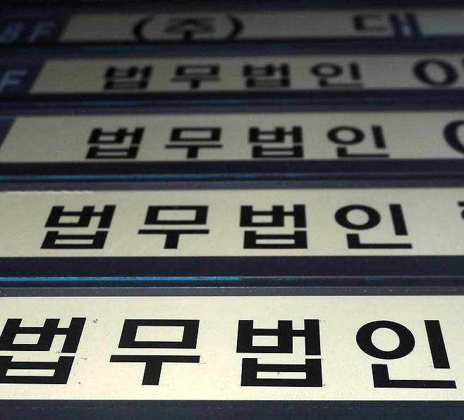 법무법인이 밀집해 있는 서울 서초구의 한 건물. 한국일보 자료사진