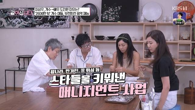 KBS 1TV ‘황신혜의 같이 삽시다’ 캡처