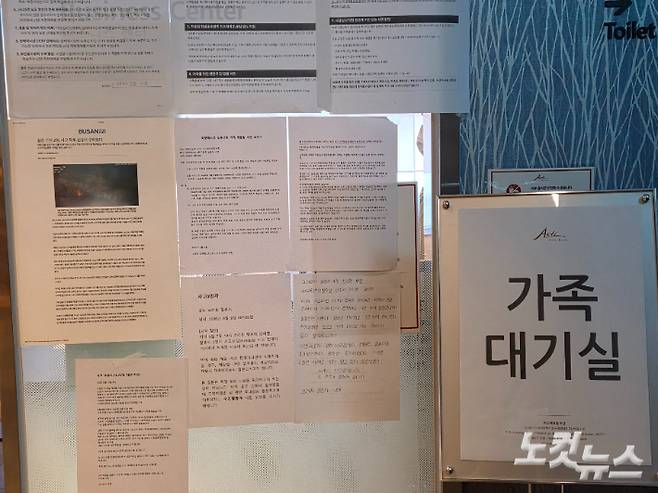 부산 동구에 마련된 예인선 전복 사고 실종자 가족 대기실 문 앞에 실종자 가족들의 요구 사항 등이 붙어있다. 정혜린 기자