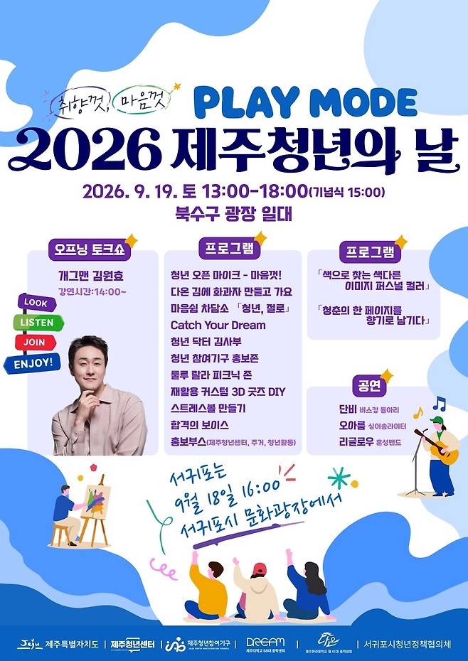 '2026 제주 청년의 날' 리플렛 ⓒ제주도 제공