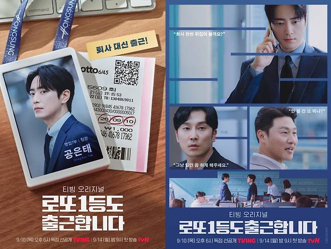 사진=티빙 오리지널 ‘로또 1등도 출근합니다’