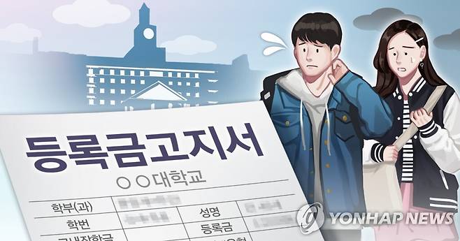 일러스트=연합뉴스 제공.