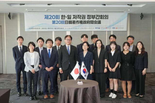 한일 저작권 정부간회의 기념 사진.(제공=문체부)