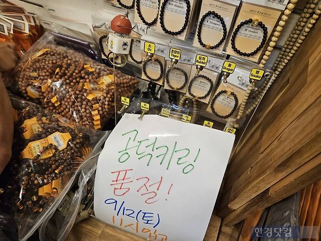 10일 낮 12시께 서울 강남구 삼성동 봉은사의 불교용품점에서 판매하는 '공덕 키링'이 입고된 후 1시간도 안 돼 품절됐다. /사진=박수빈 기자
