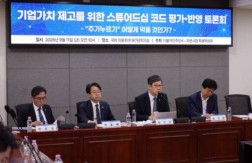김남근(왼쪽 세번째) 더불어민주당 의원이 11일 여의도 국회 의원회관에서 연린 민주당 K-자본시장 특별위원회의 기업가치 제고를 위한 스튜어드십 코드 평가·반영 ”주가누르기“ 어떻게 막을 것인가? 토론회에서 발언하고 있다. 뉴시스