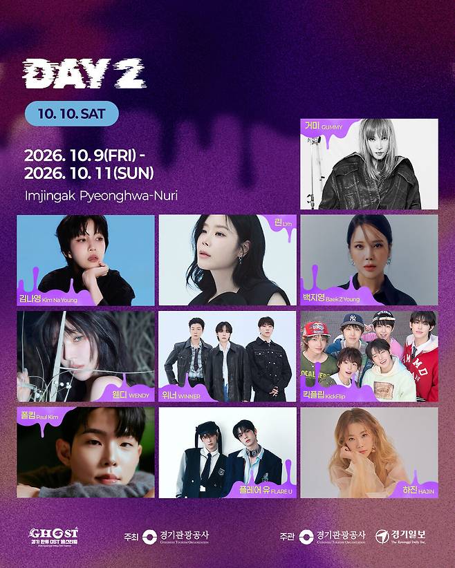 2026 고스트 페스티벌 라인업 포스터. 경기일보 제공