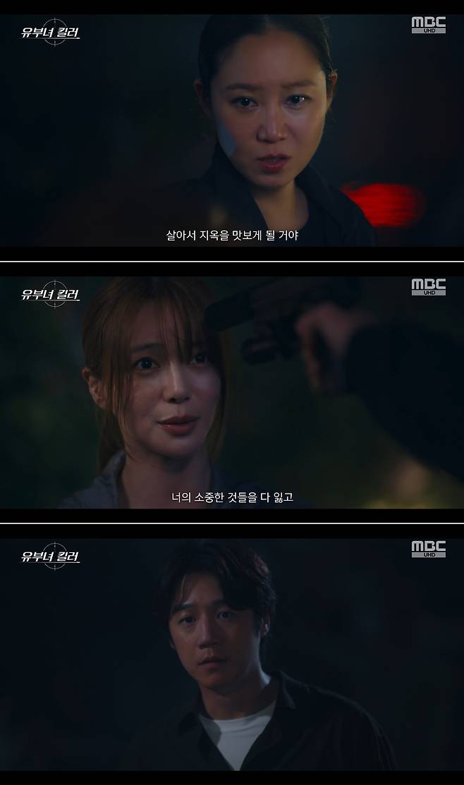 MBC 금토드라마 ‘유부녀 킬러’ 방송 캡처