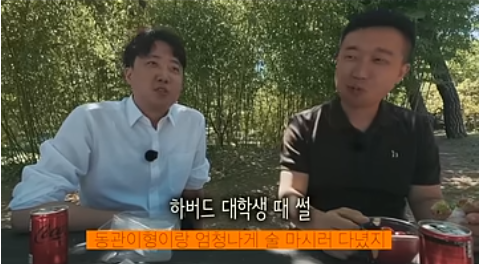 김동관 한화 부회장과의 대학 시절 이야기를 꺼내는 이준석 의원. 이준석TV 갈무리