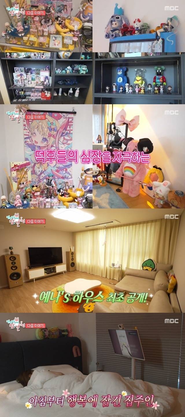 MBC ‘전지적 참견 시점’ 캡처