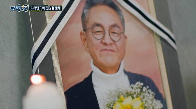 MBC 실화탐사대 방송 화면 캡처
