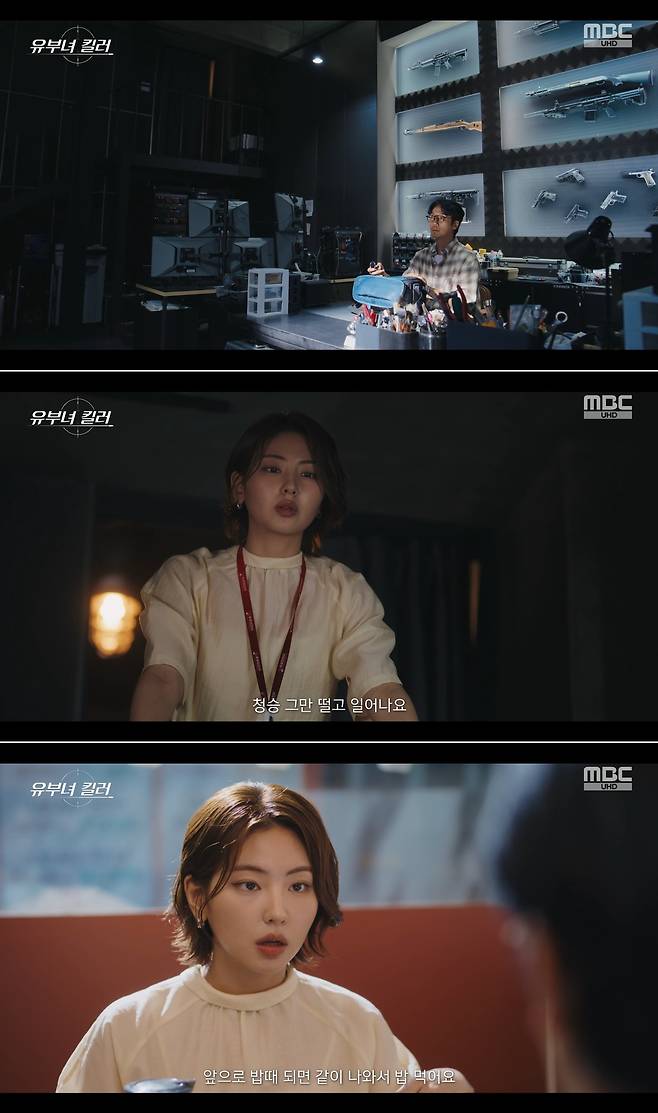 MBC 금토드라마 ‘유부녀 킬러’ 방송 캡처