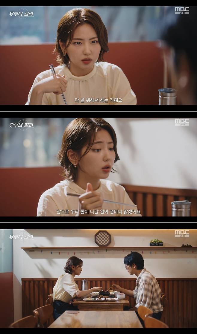 MBC 금토드라마 ‘유부녀 킬러’ 방송 캡처