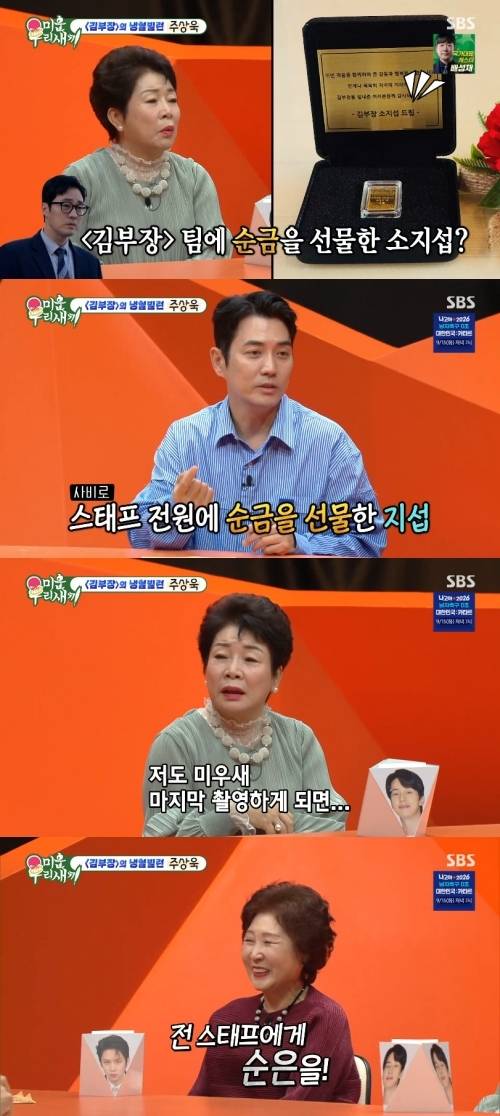 ‘미운 우리 새끼’ 사진|SBS