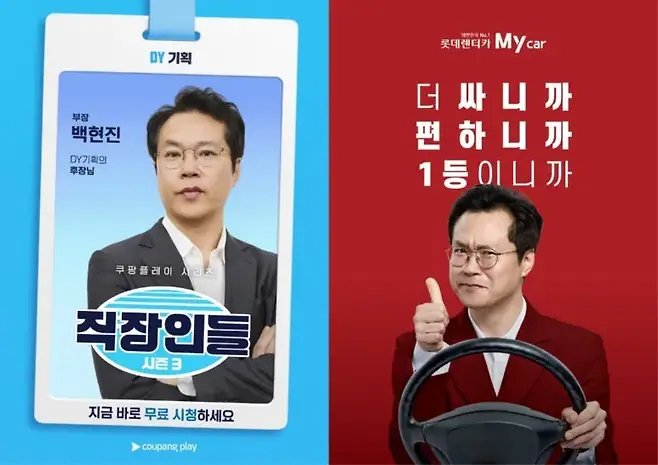 롯데렌탈이 장기렌터카 브랜드 마이카 브랜드 캠페인을 브랜드 모델 백현전 씨가 나오는 시트콤 직장인들에서 볼 수 있다. 사진=롯데렌탈